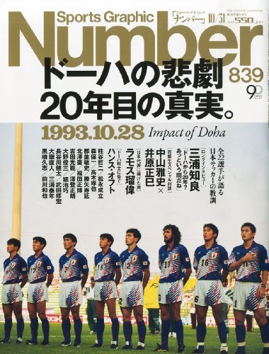 1993年 日本代表 ホーム 三浦知良 11-KICKO – KICKO JAPAN