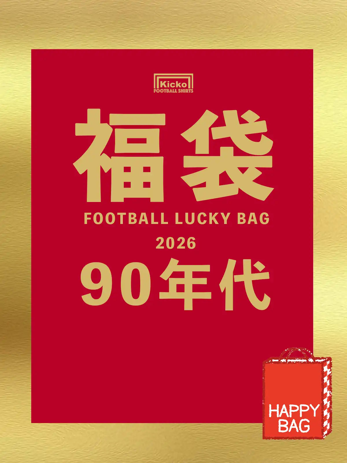 Lucky Bag 90年代 フットボール 福袋