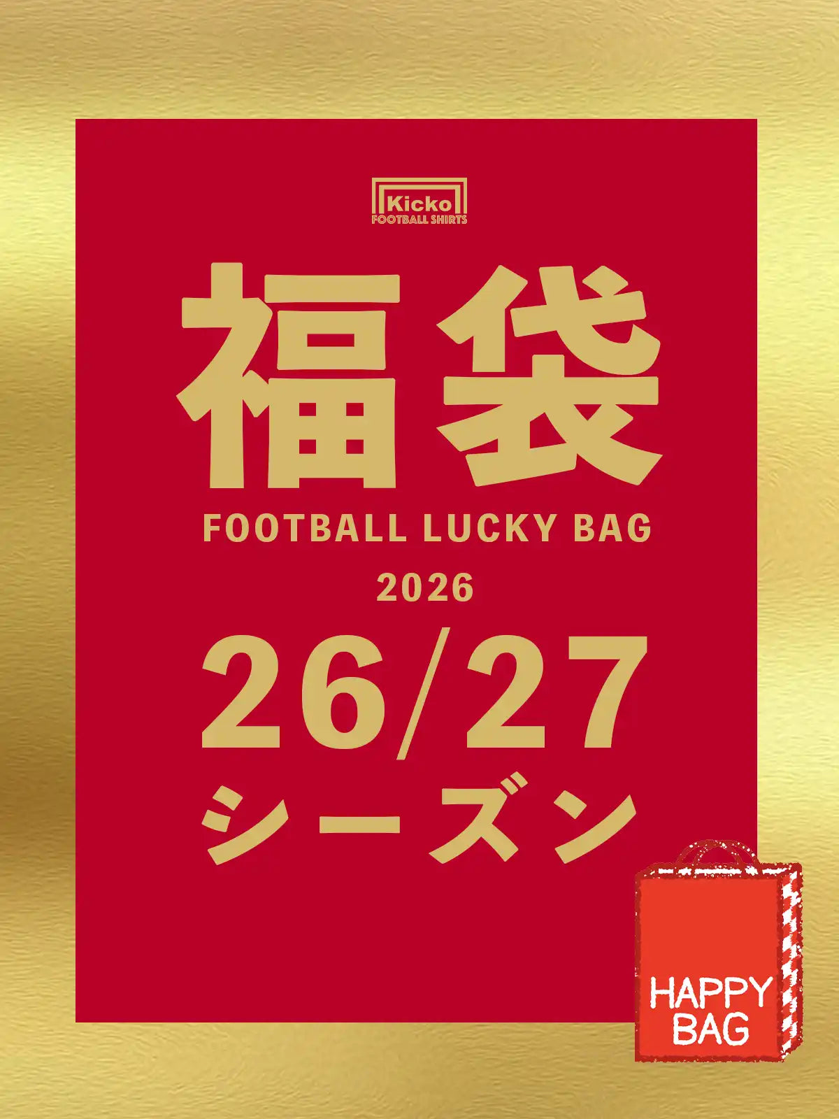 Lucky Bag 26/27シーズン フットボール 福袋