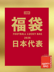 日本代表 福袋 ユニフォーム 3枚セット