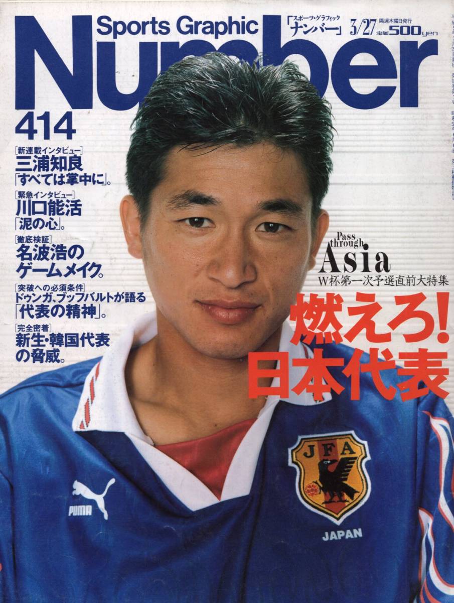 93 ドーハの悲劇　日本代表　11番　三浦知良　上下セット　正規品　当時物 1993年 日本代表 ホーム 三浦知良 11-KICKO – Kicko